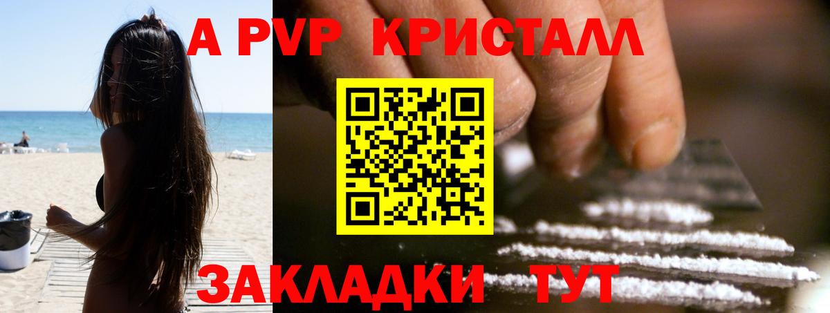 A-PVP СК КРИС  APVP кристаллы  Черкесск  Вход с VPN 