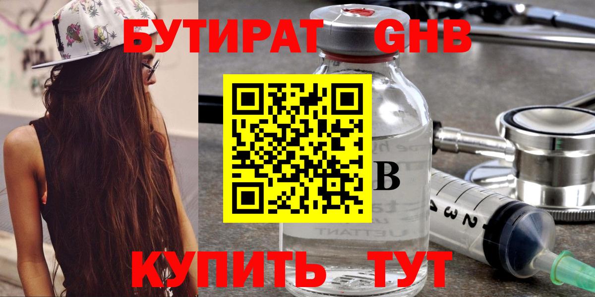 Черкесск  Бутират  Вход с VPN  БУТИРАТ вода 