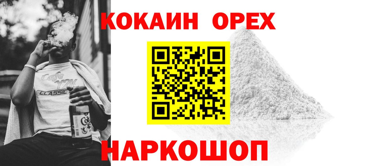 Кокаин 97% Черкесск