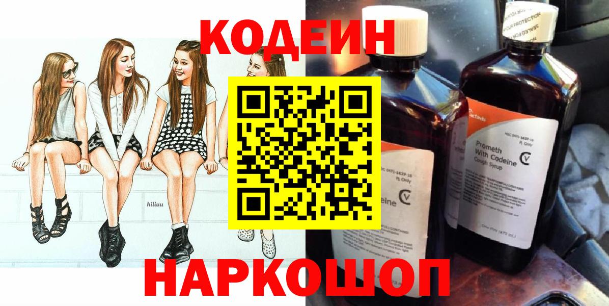 Кодеиновый сироп Lean Purple Drank  Вход с VPN  Кодеин Purple Drank  Черкесск 