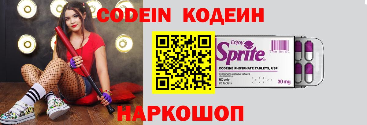 Кодеин Purple Drank Черкесск