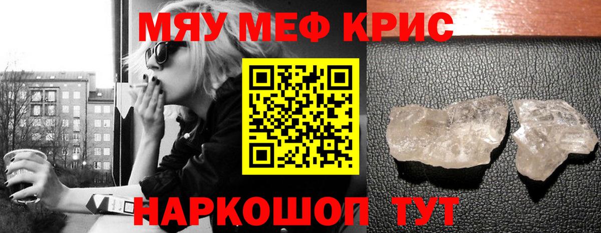 Меф мука Черкесск